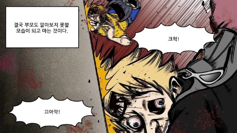 약혐) 실수하면 그대로 죽는 사망률 1위 스포츠.Manhwa