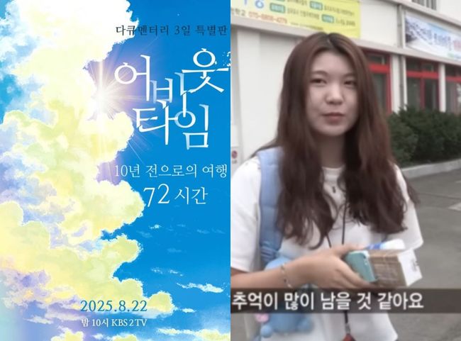 다큐 3일,&#039;10년 후 안동역 약속&#039; 진짜 지킨다..