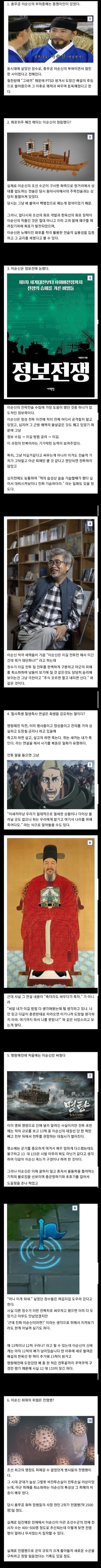 이순신 장군님에 대한 여러가지 사실들