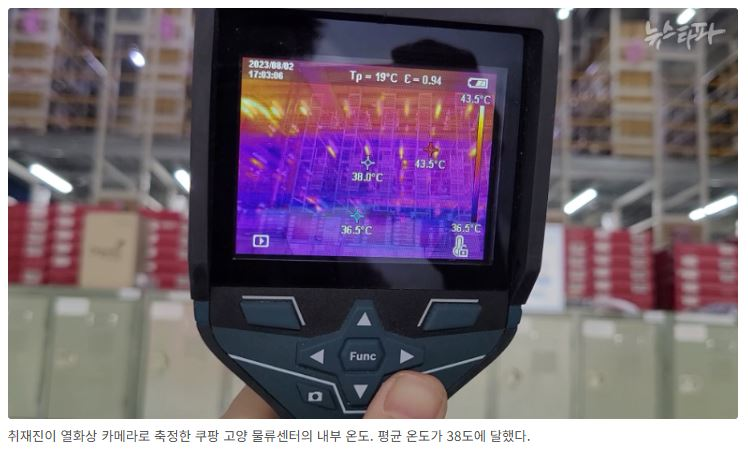 쿠팡 물류센터 소름끼치는 사진