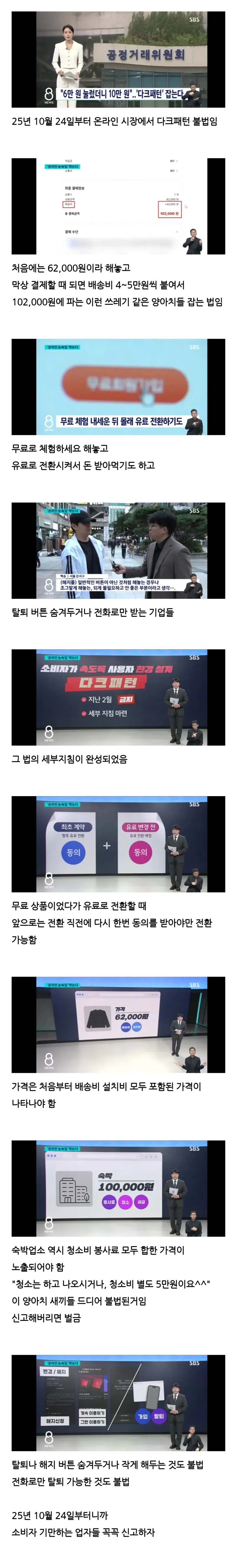 10월 24일부터 다크패턴 단속중 입니다