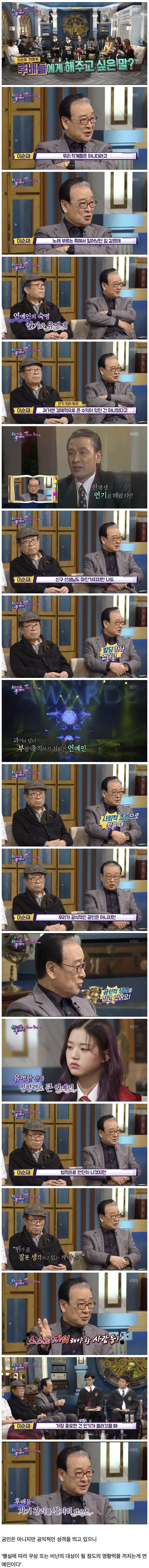 버닝썬 사건 당시 이순재 선생님께서 하셨던 말씀
