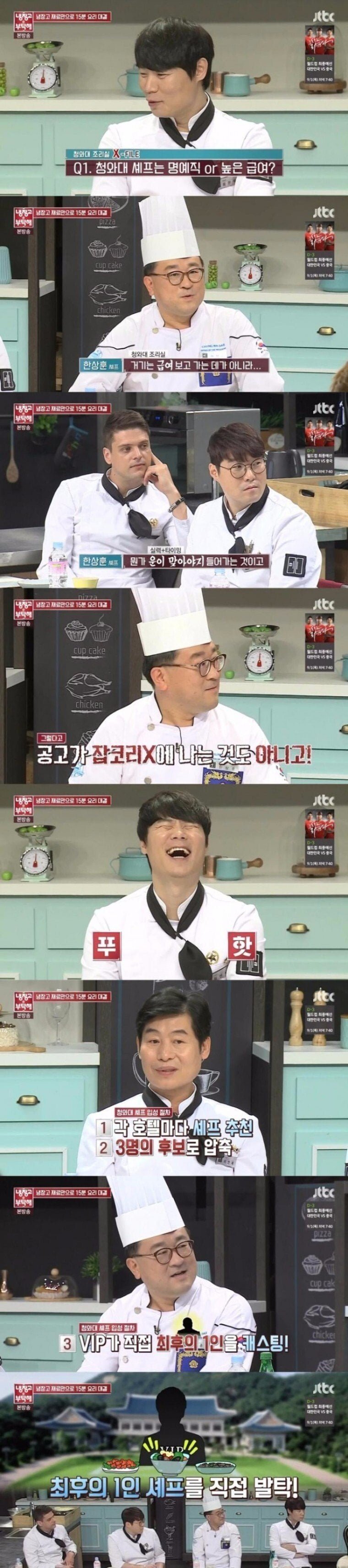 의외로 잘 모르는 청와대 셰프 채용 방법.jpg