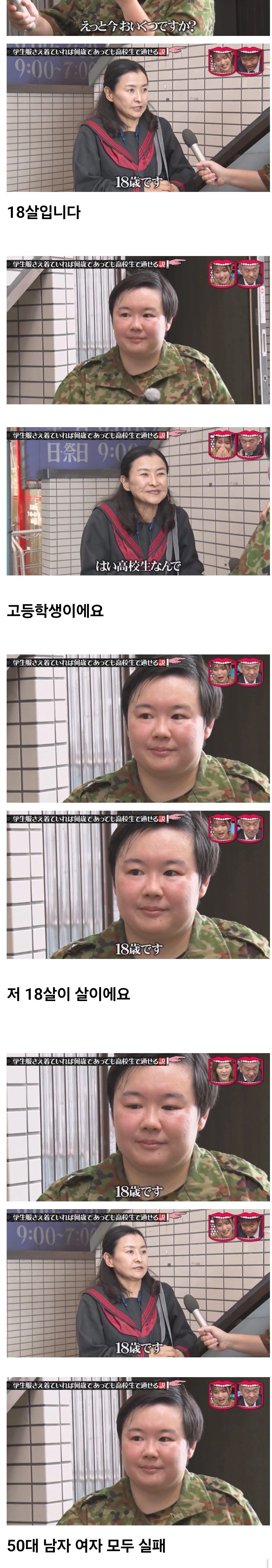 성인이 교복입으면 학생으로 볼까?