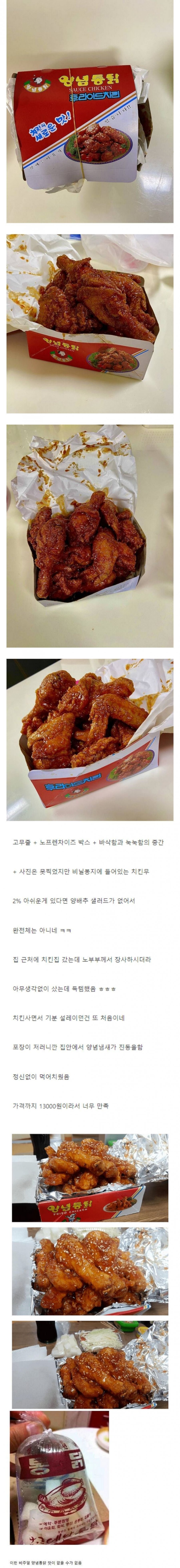 아재들의 치킨