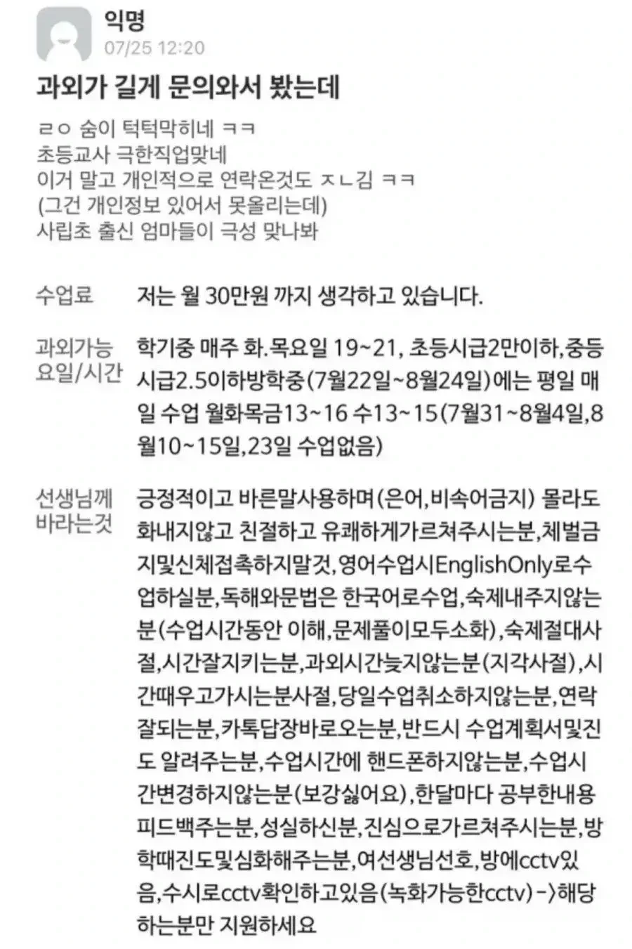 엄청 디테일한 과외 조건.jpg