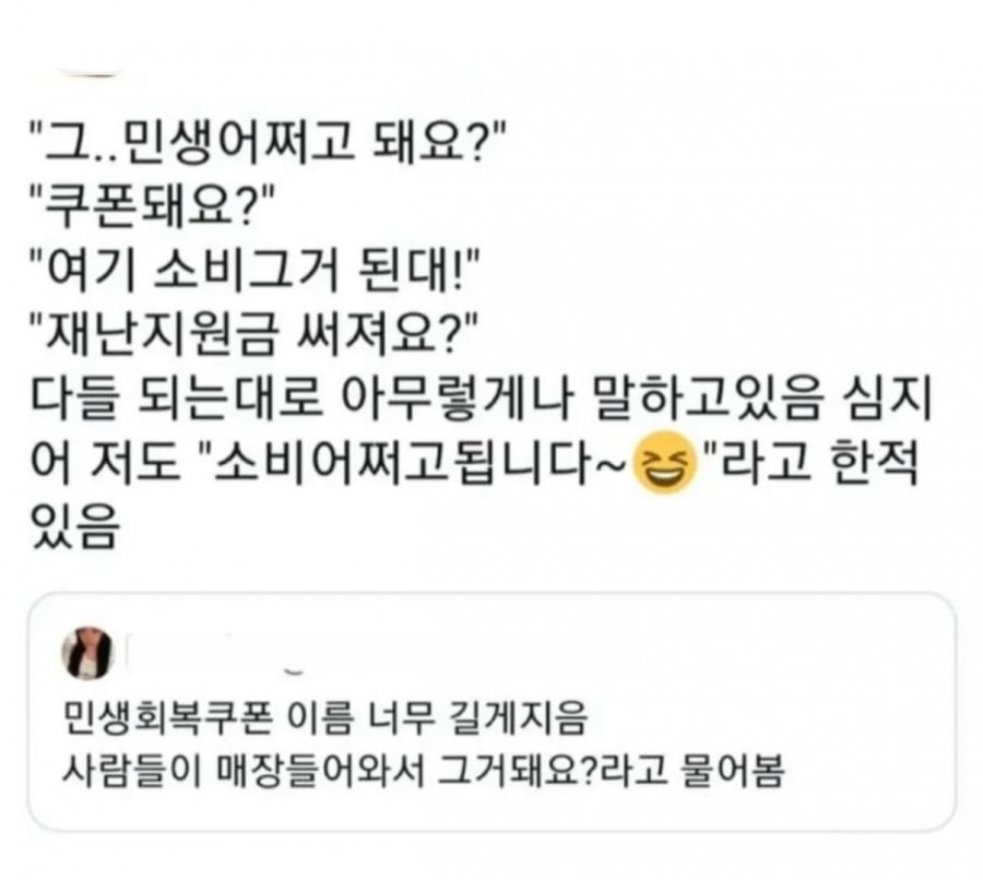 민생회복쿠폰 이름 너무 길게 지었음 ㅋㅋ