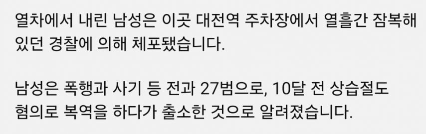 전과 27범을 풀어준 결과