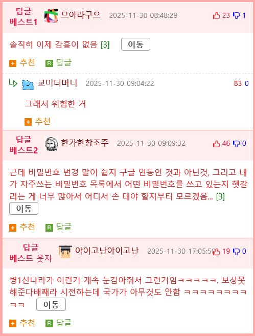 쿠팡 전국민 사과문자) 내가 너 집 주소, 이메일, 번호는 못 지켰지만 카드하고 결제정보는 지켰다.
