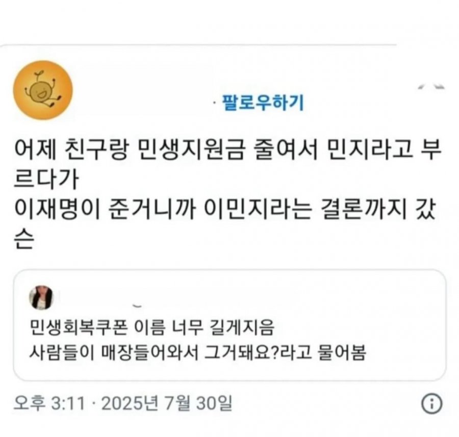 민생회복쿠폰 이름 너무 길게 지었음 ㅋㅋ