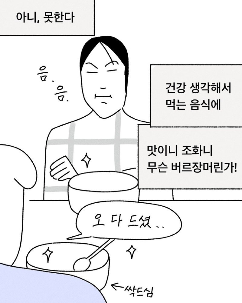 약스압) 블루베리 비빔밥 manhwa