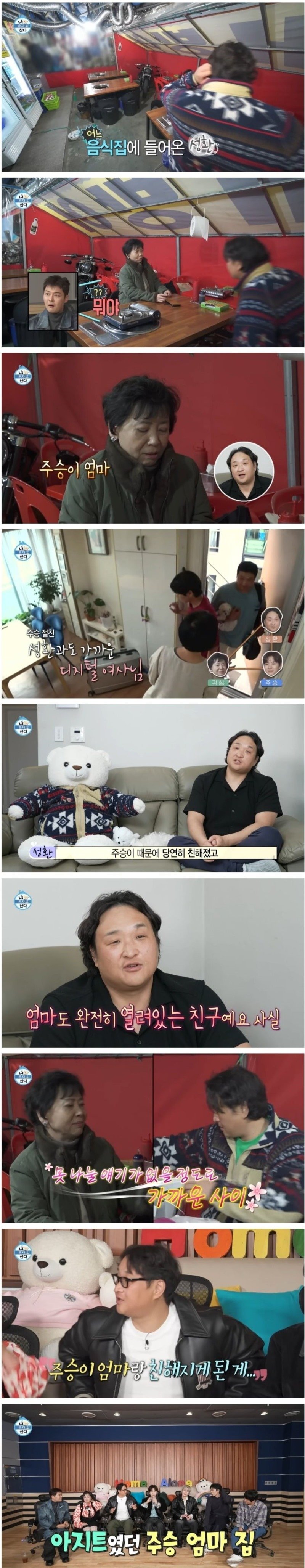 배우 구성환 술친구