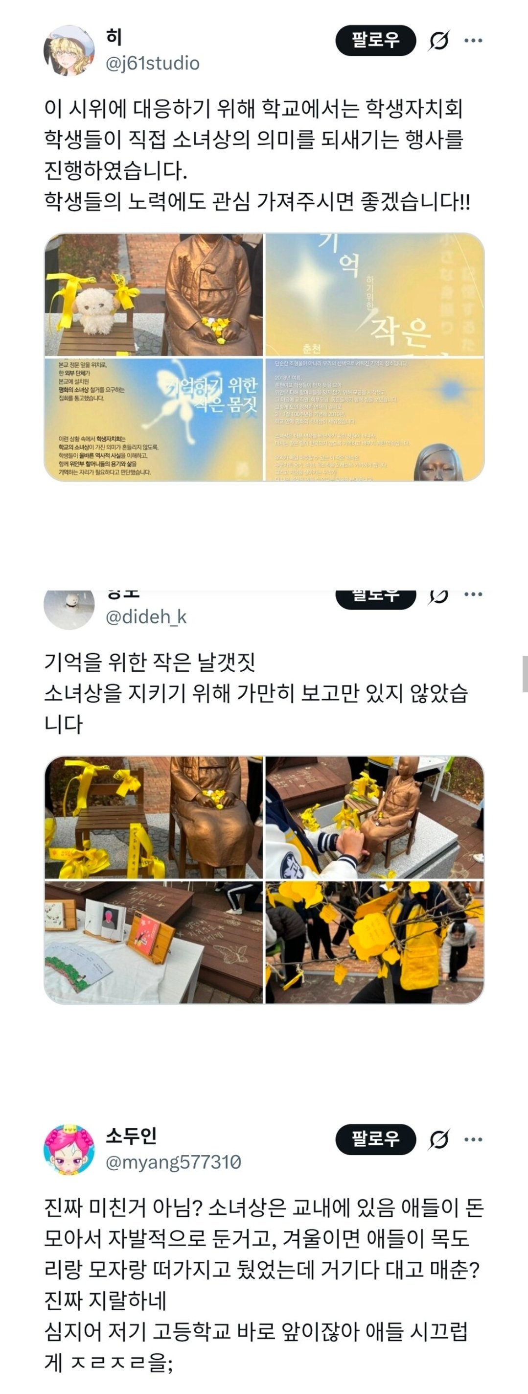 춘천여고 앞에서 위안부 소녀상 철거 집회 근황