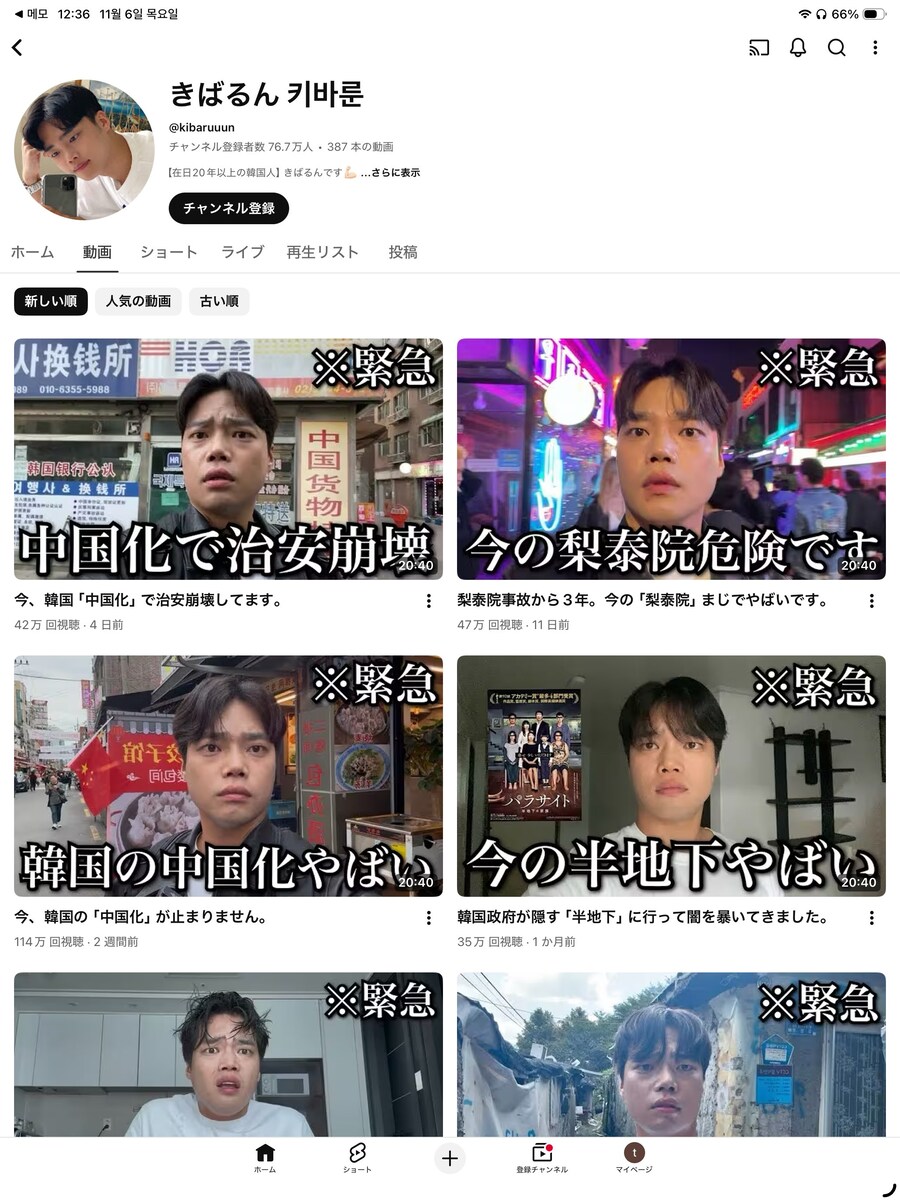 다른 대형 혐한 유투버 영상 비공개 처리 시작