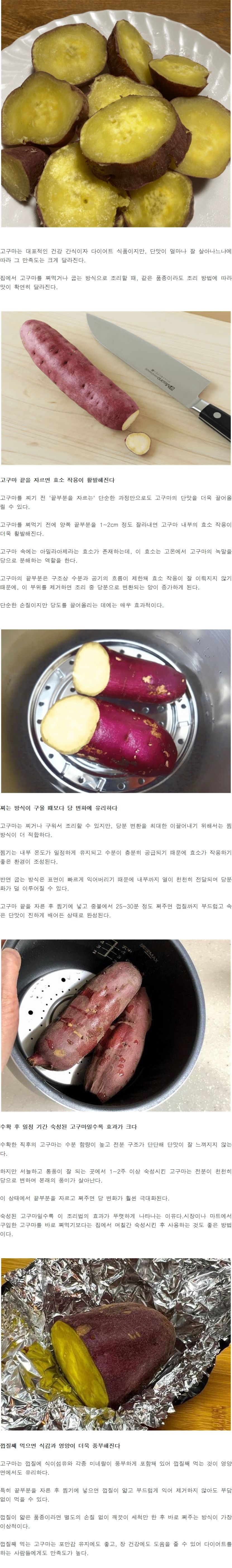 고구마 더 맛있게 먹는 방법
