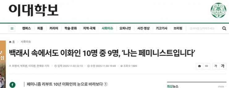 이화여대 페미니즘 근황.jpg