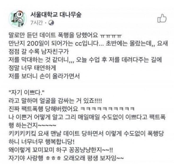 데이트폭행 당한 서울대생