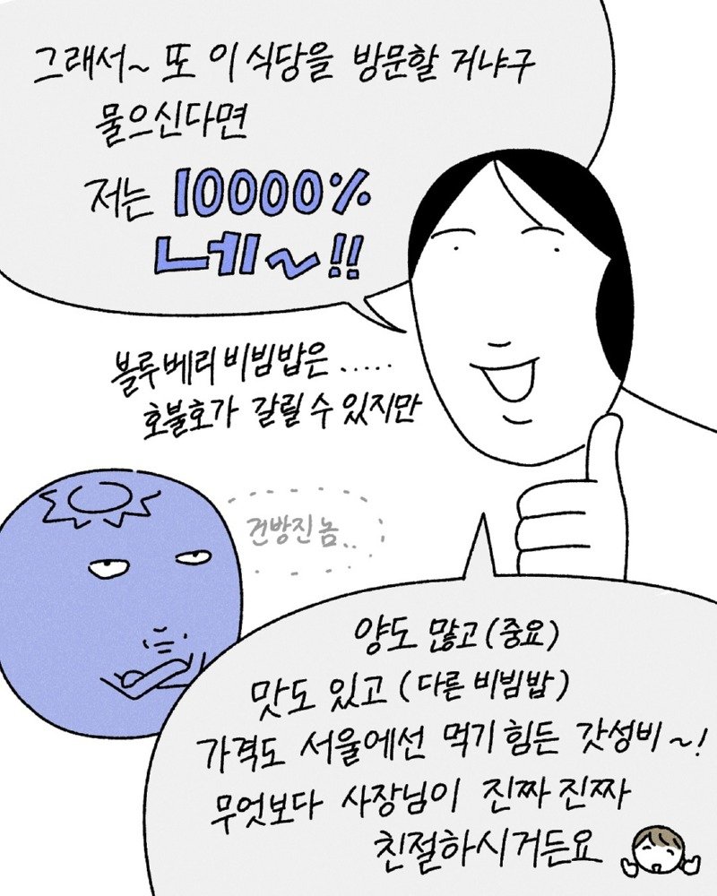 약스압) 블루베리 비빔밥 manhwa