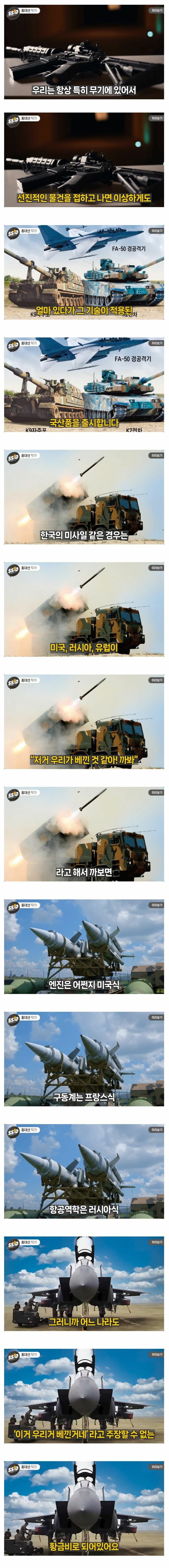 황금비율로 구성되어 있다는 한국 방산 기술.jpg