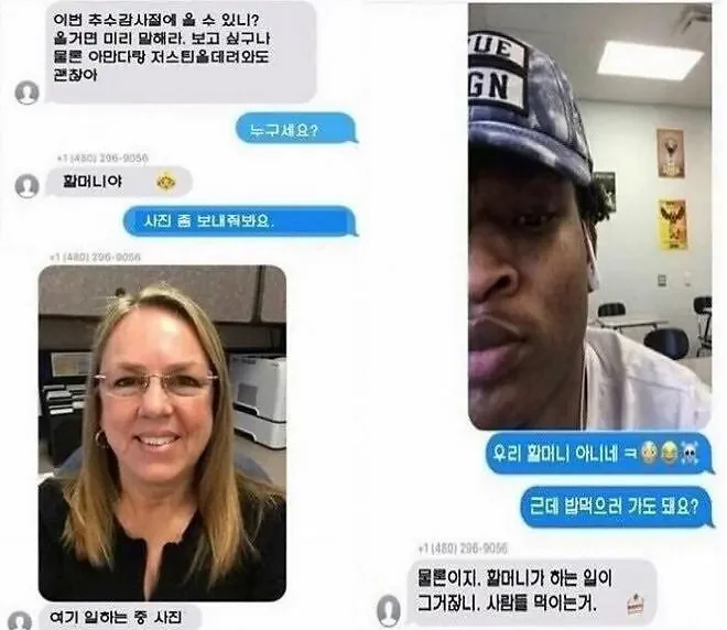 문자 잘못 보낸 할머니 근황