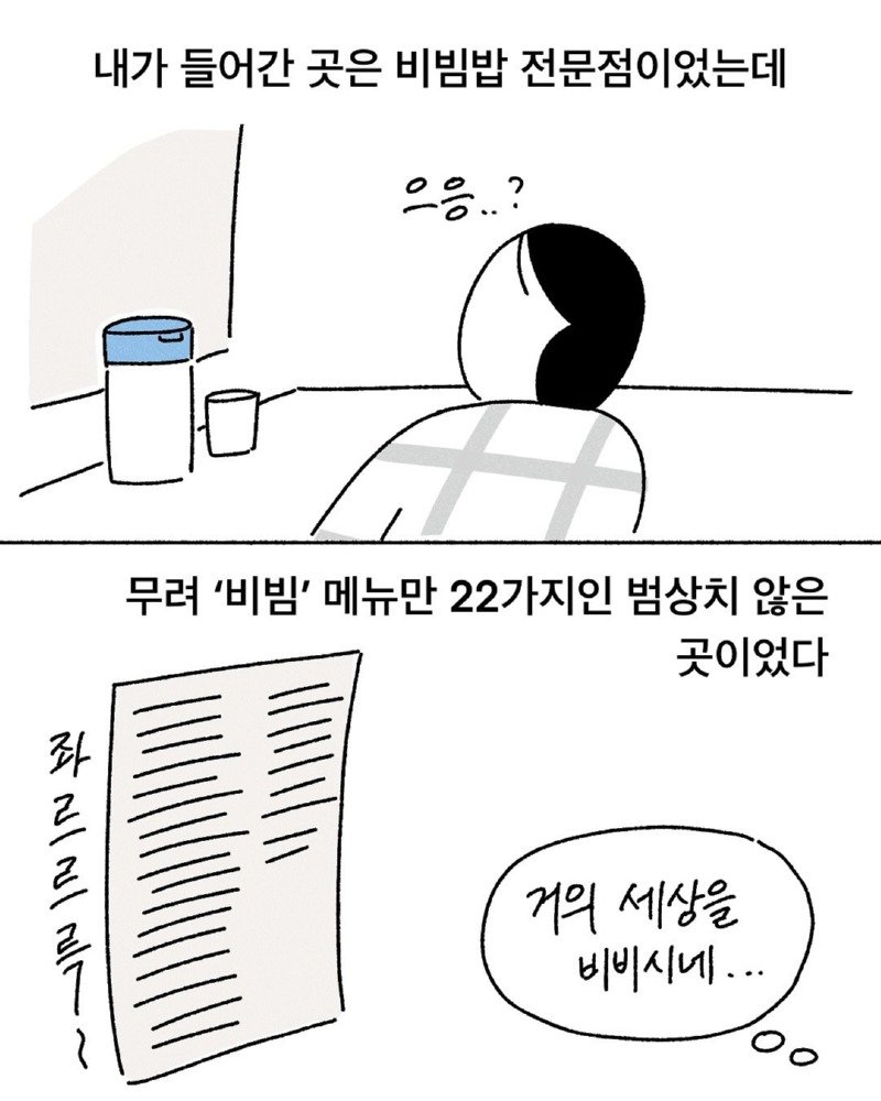 약스압) 블루베리 비빔밥 manhwa