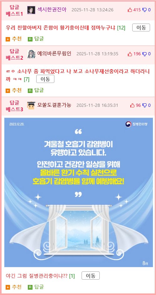 별거 다 xx충이라네 ㅋㅋㅋ