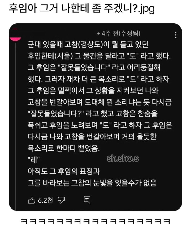 경상도 선임이 뭐라고 하는데 못 알아 듣겠다