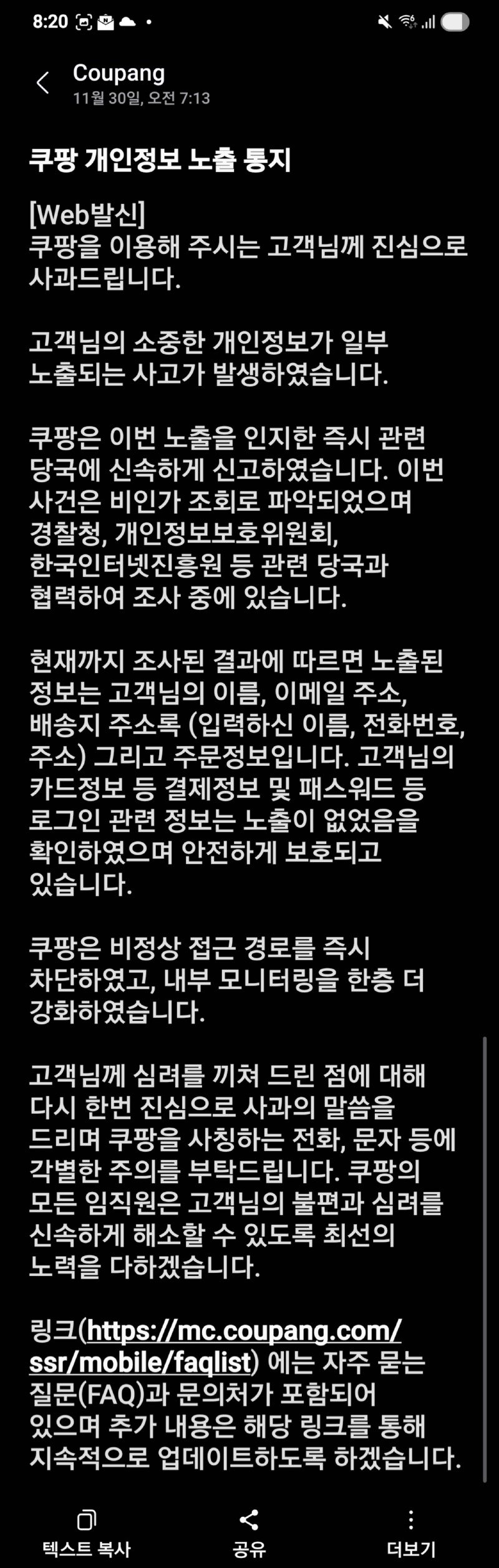 쿠팡 전국민 사과문자) 내가 너 집 주소, 이메일, 번호는 못 지켰지만 카드하고 결제정보는 지켰다.