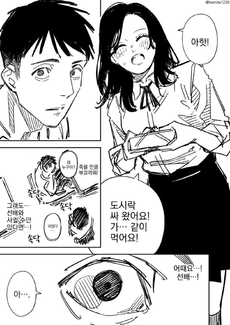 도시락 챙겨주는 후배가 고백하는.manhwa