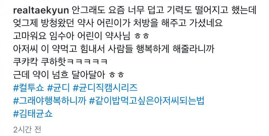 컬투쇼 방청간 어린이가 김태균에게 준 선물.jpg