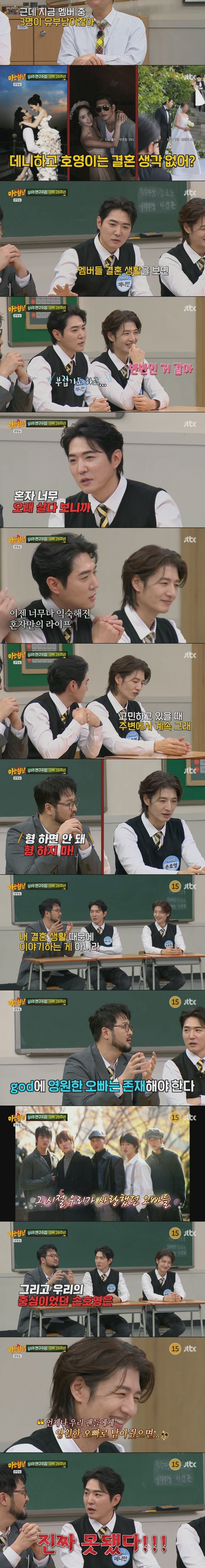 god 김태우가 손호영 결혼은 반대하는 이유