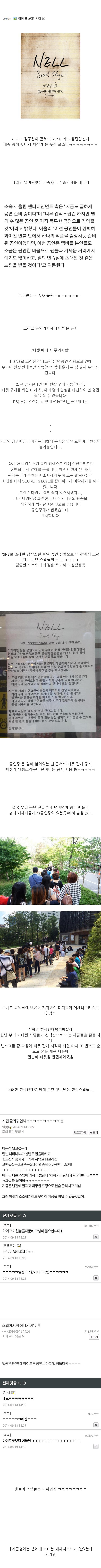 어느 밴드의 전설로 남은 공연