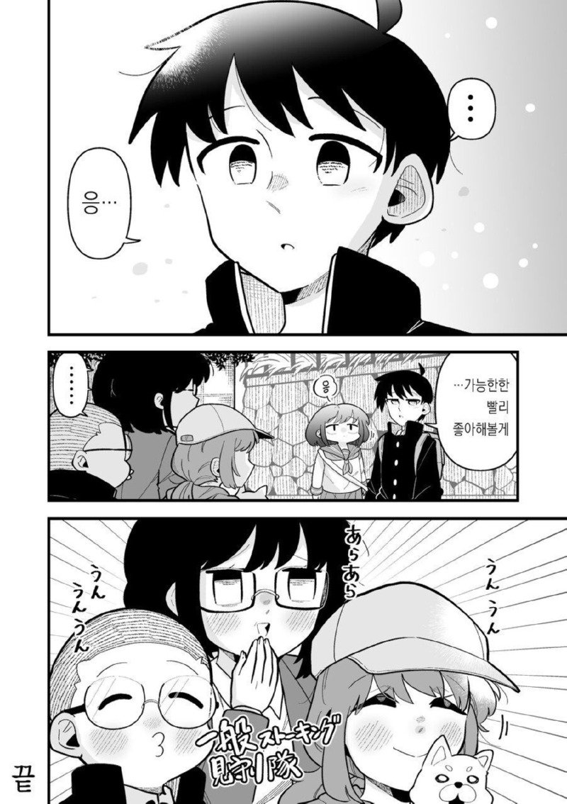 남자라 생각했던 소꿉친구랑 순애.manhwa