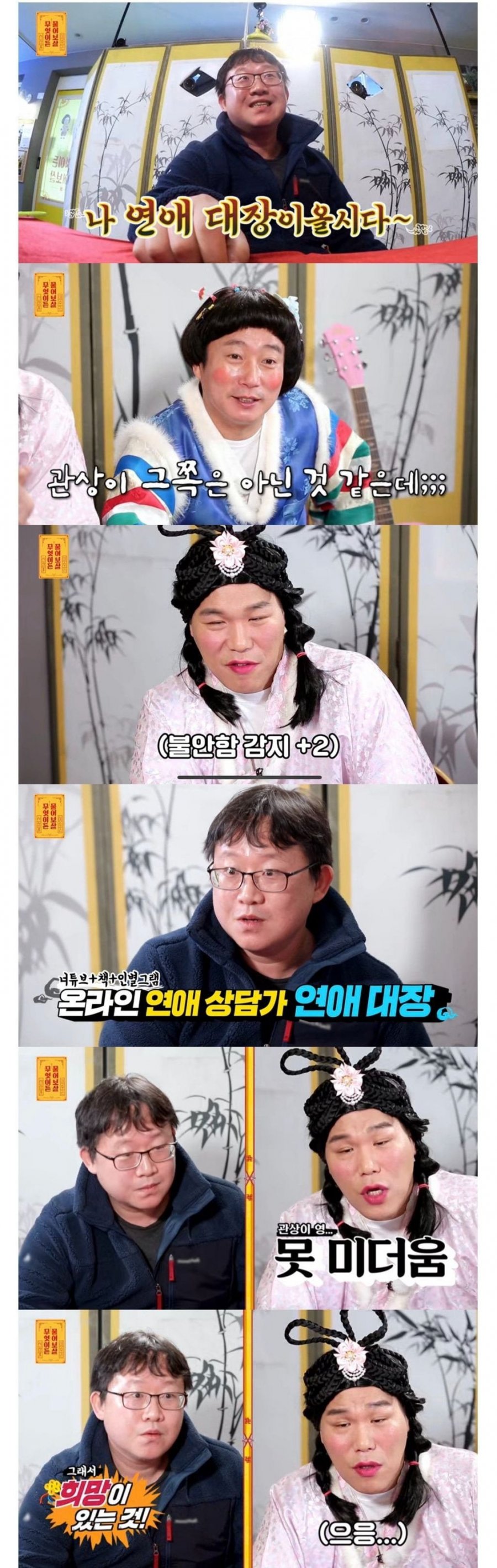 서장훈이 가장 어이없어 했던 물어보살 출연자