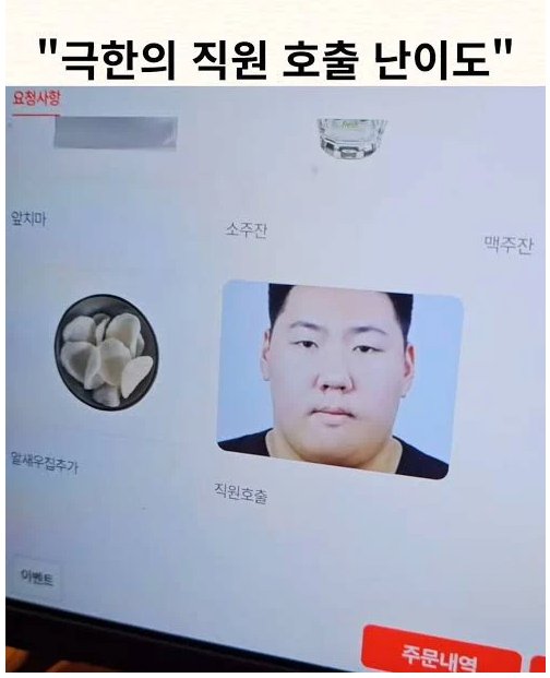 아니 여기 왜케 맛이없어? 직원불러!