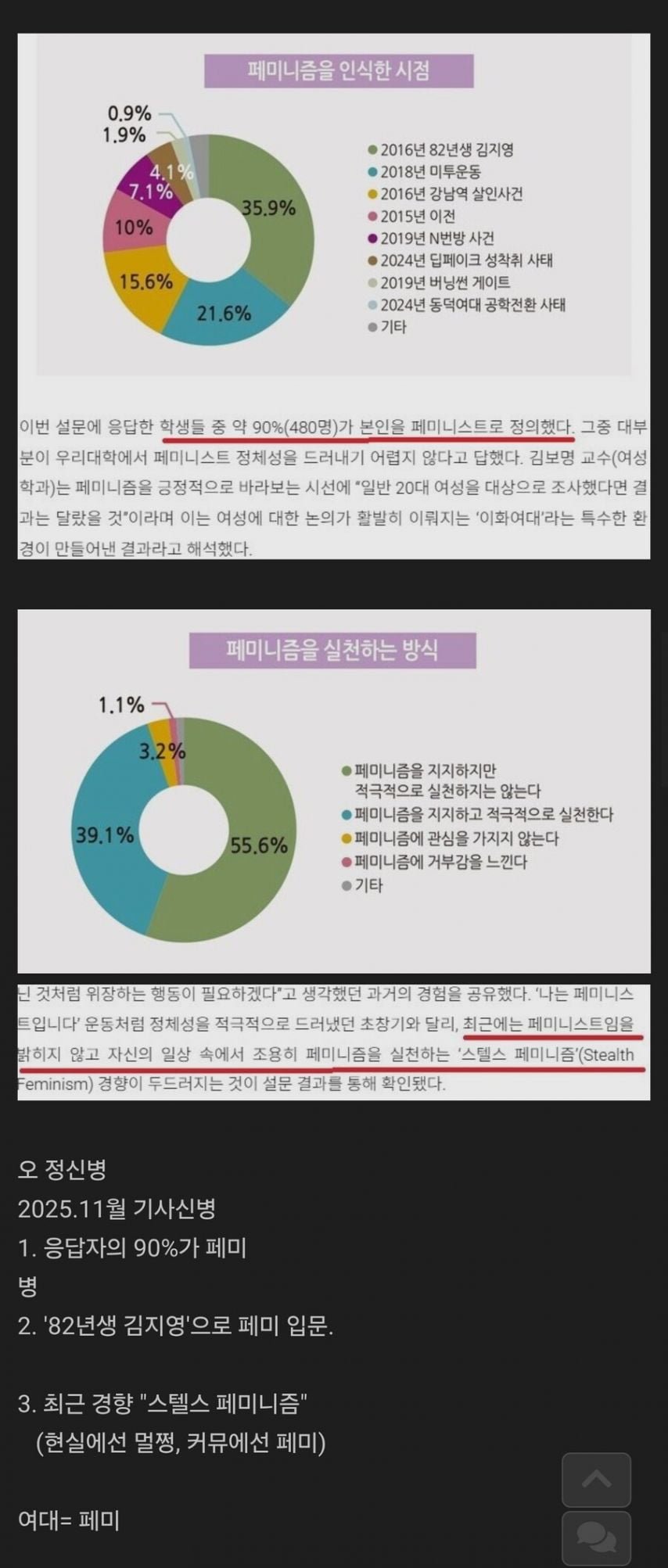 이화여대 페미니즘 근황.jpg