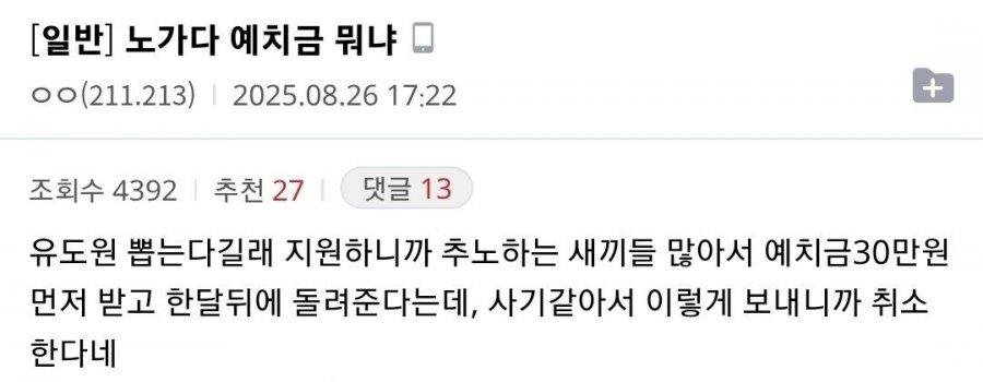 요즘 예치금 받는다는 노가다 근황