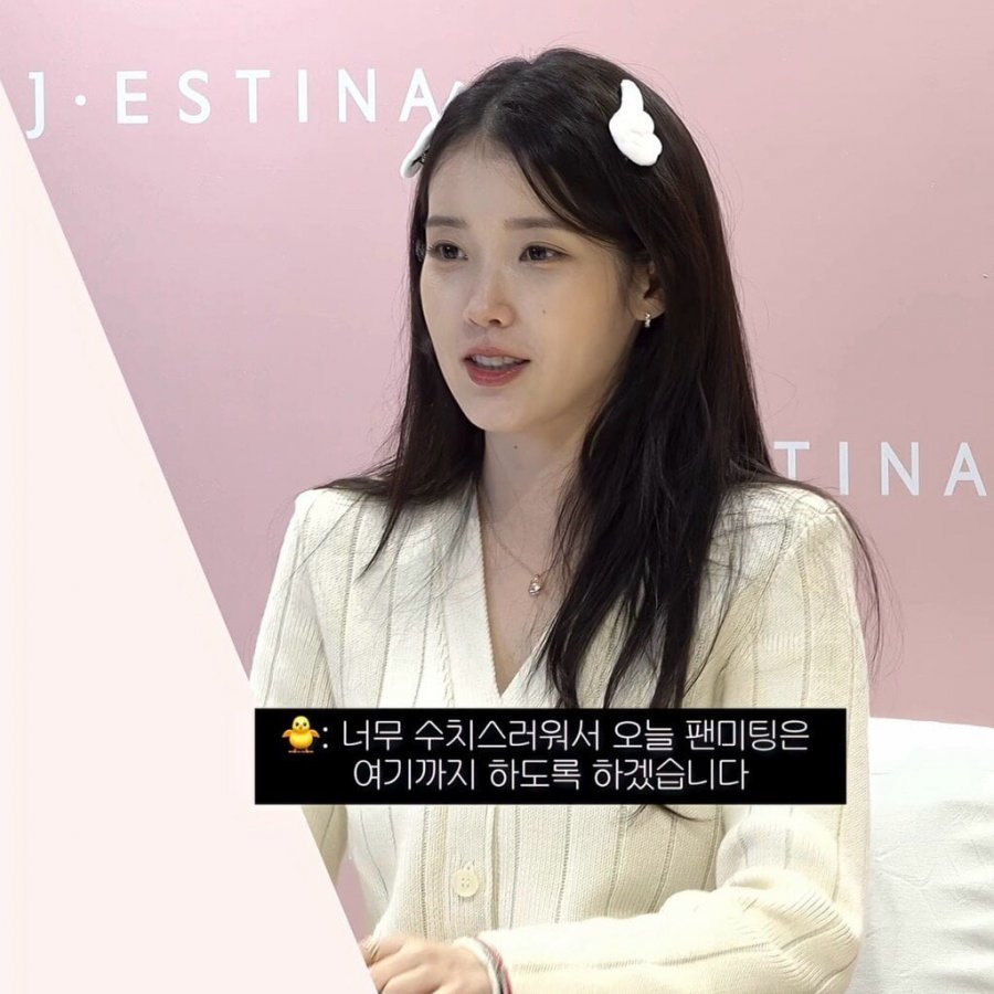 삼행시 듣고 팬싸 중단하는 아이유 ㅋㅋㅋ.jpg