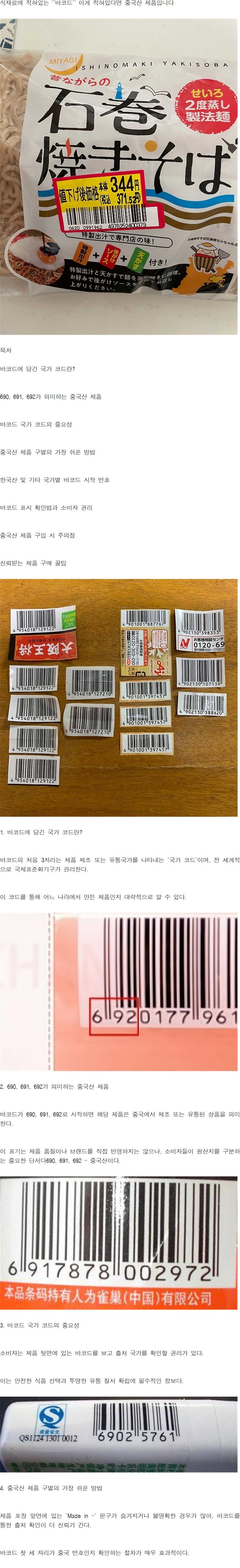 식재료에 적혀있는 &#039;바코드&#039; 이게 적혀있다면 중국산 제품입니다