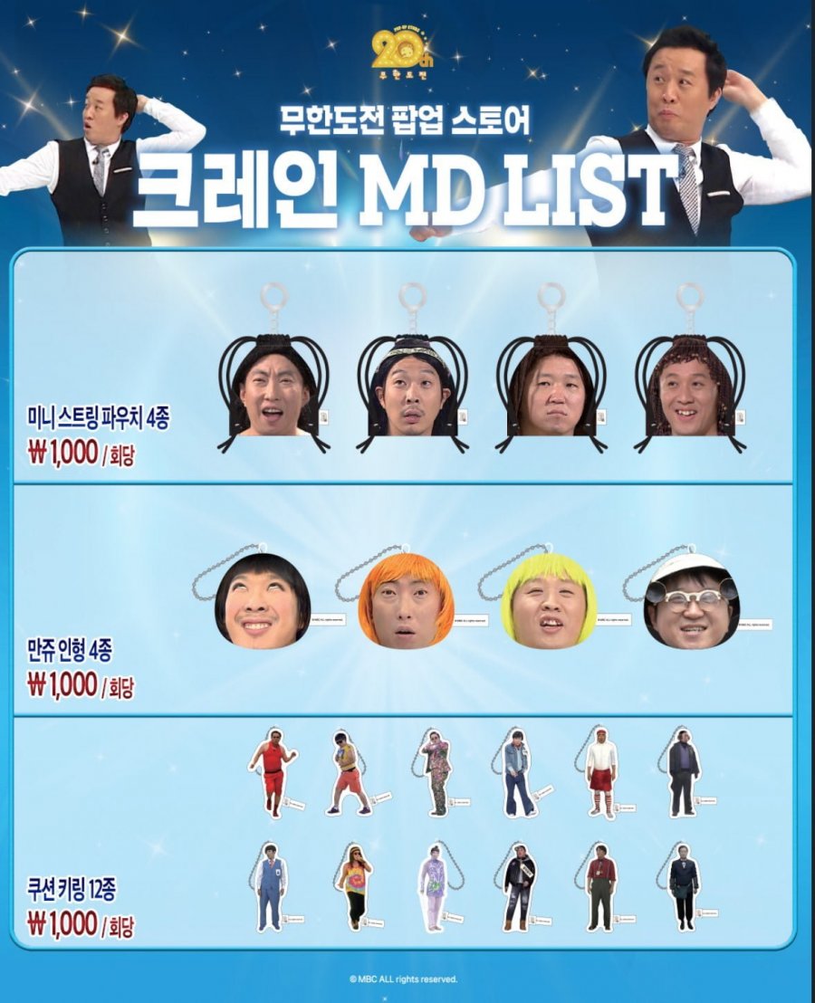 무한도전 20주년 기념 팝업스토어 운영 예정