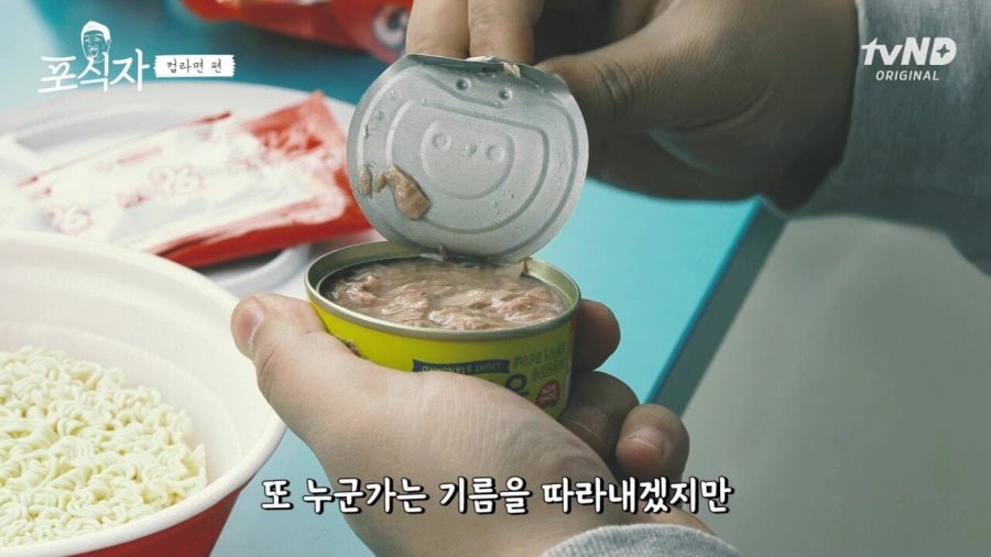 유민상의 라면 먹는 법