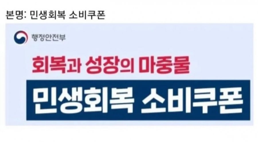민생회복쿠폰 이름 너무 길게 지었음 ㅋㅋ