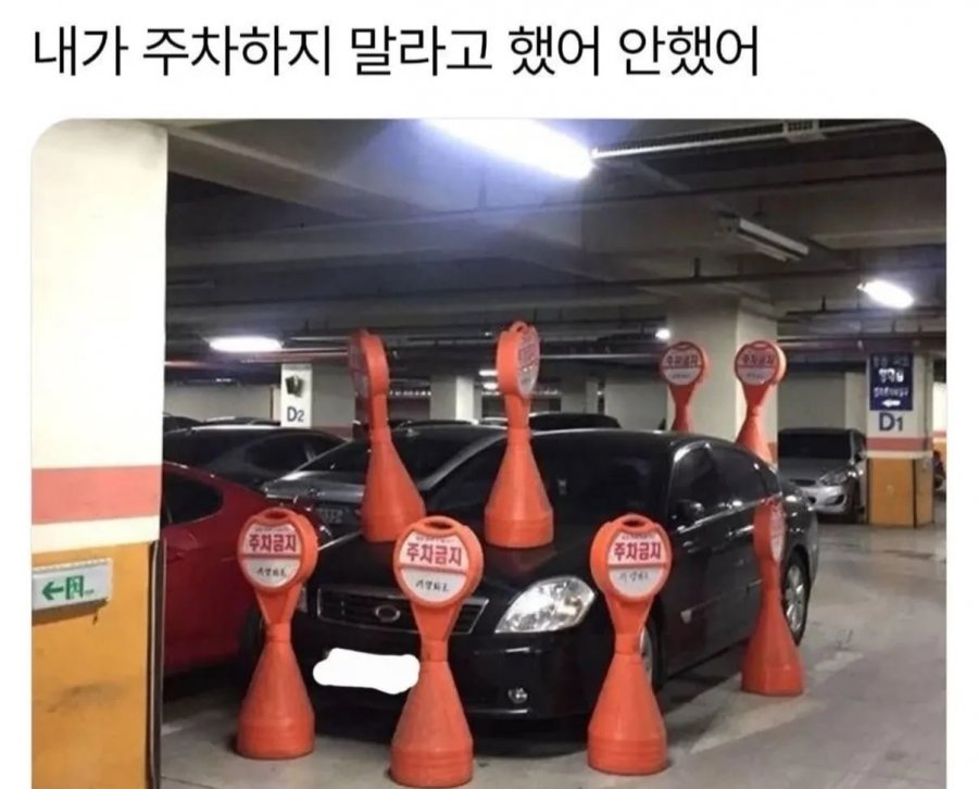 주차금지!!