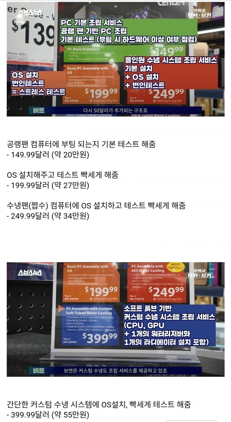 미국의 살벌한 pc 조립 가격