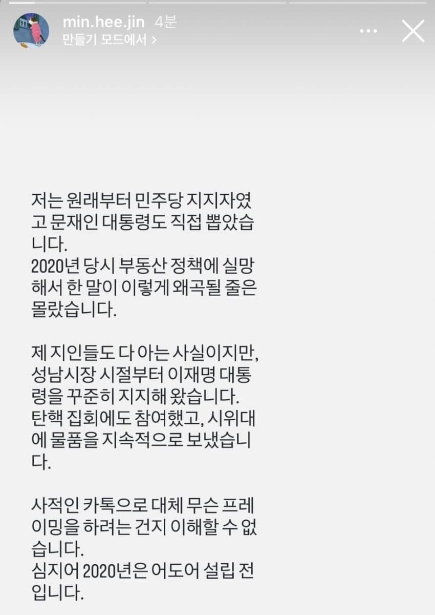 민희진 정치색 강요 논란에 대한 해명.jpg