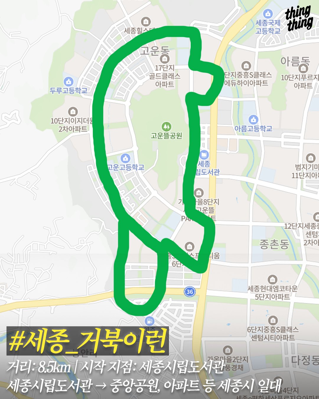 요즘 러너들 사이에서 유행하는 GPS 아트
