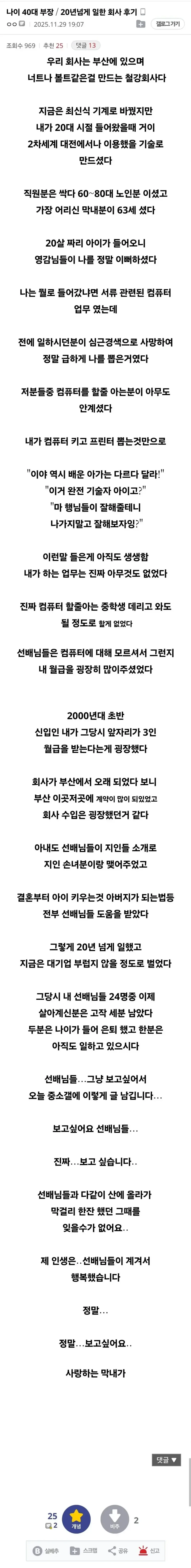 어느 40대 중소기업 부장.jpg