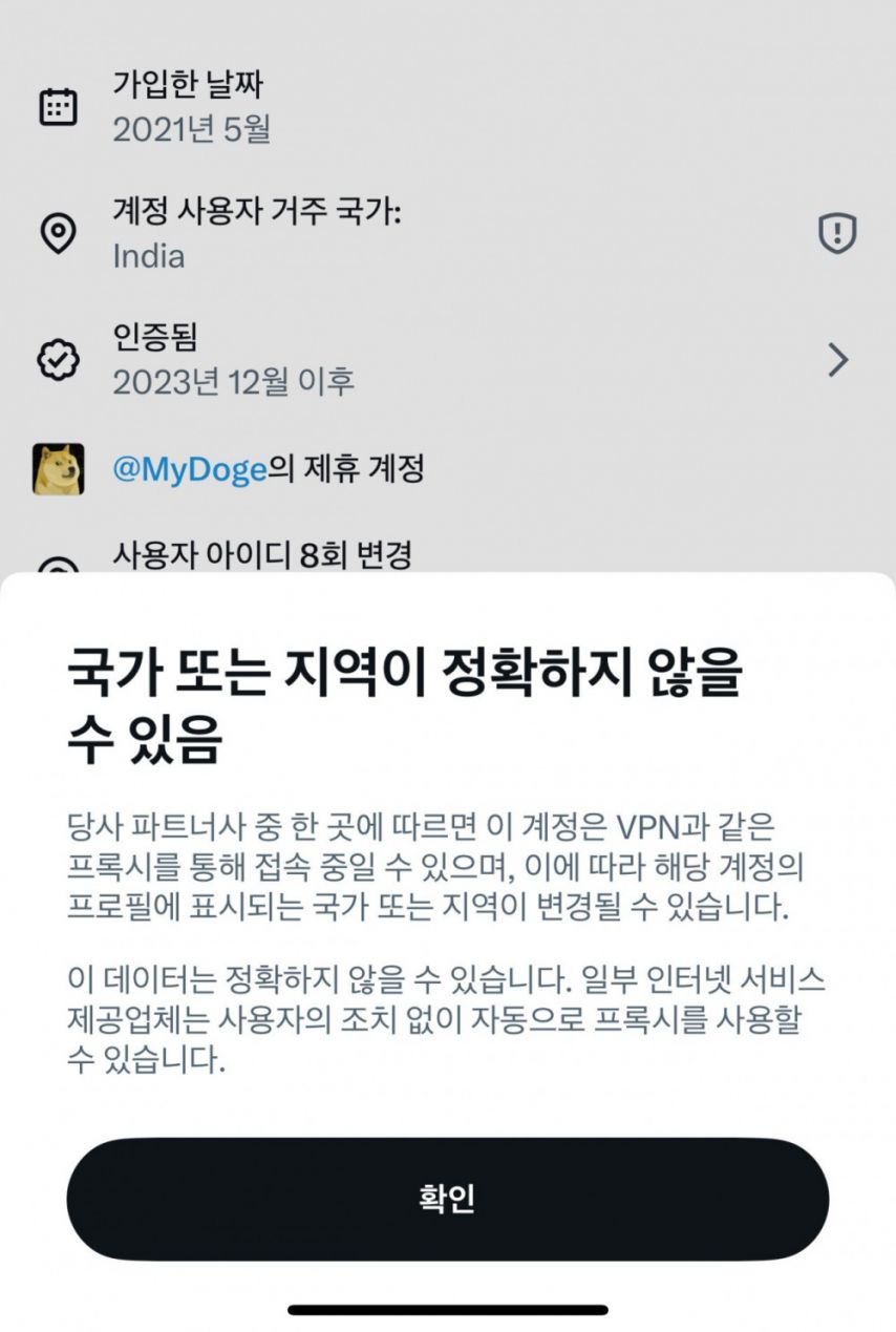 트위터(X) 국가 공개로 보는 VPN 사용에 대한 흔한 착각