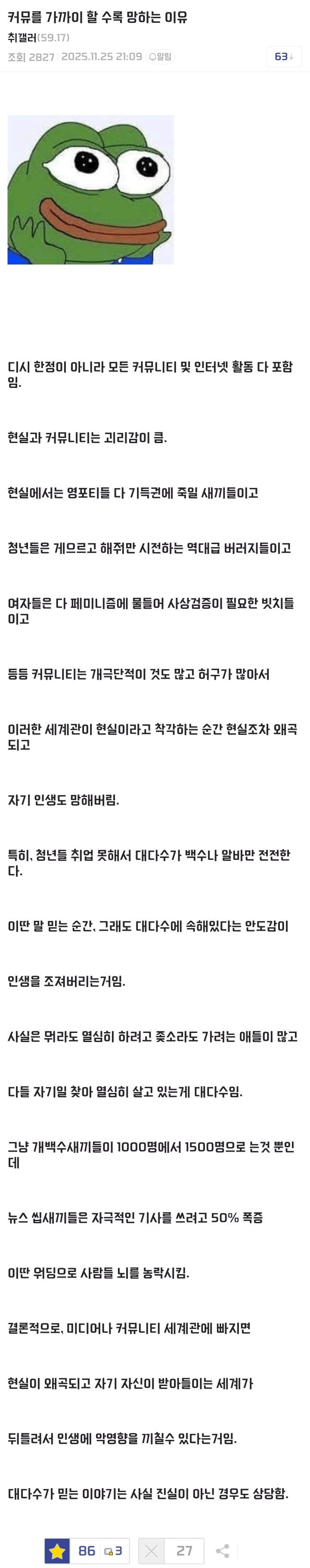 커뮤니티를 오래할수록 사람이 부정적으로 변하는 이유