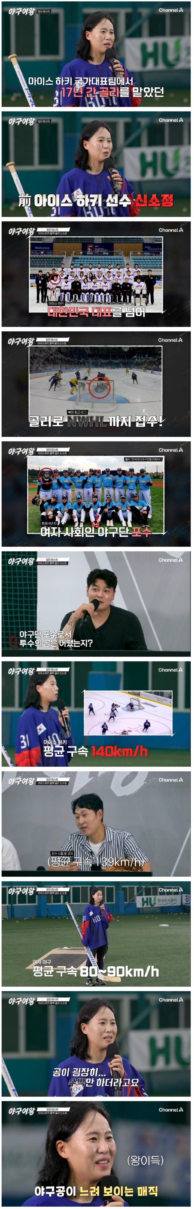 여자 아이스하키 국대 골리 출신의 야구 포수 실력 ㄷㄷ